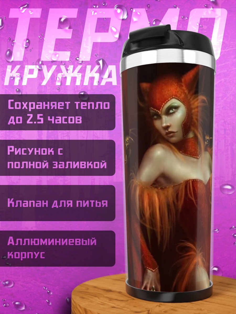 Термокружка огненная девушка демон