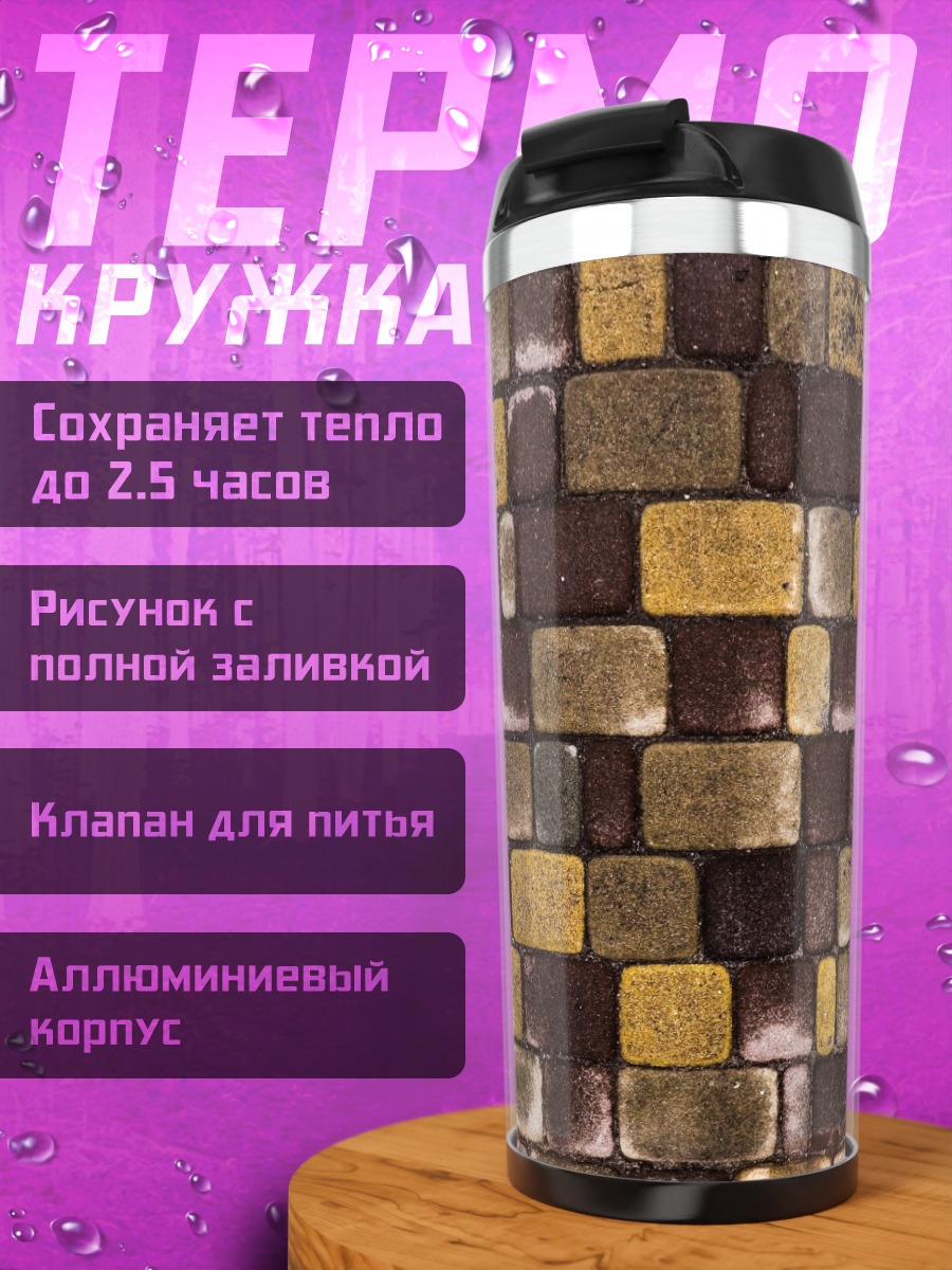 Термокружка текстура каменной кладки