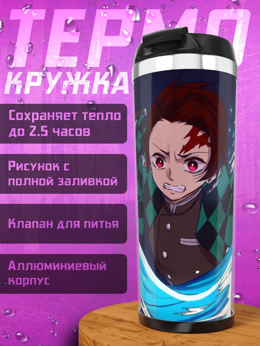 Термокружка аниме герой в воде
