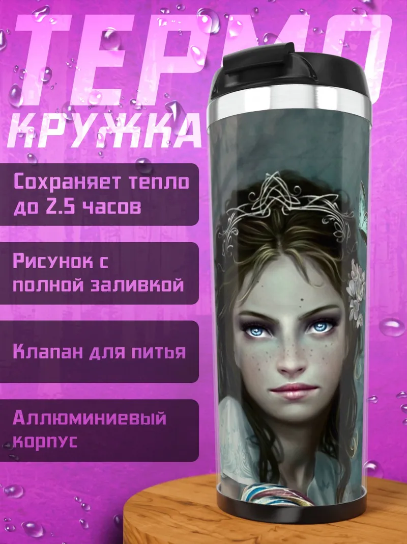 Термокружка девушка с бабочками