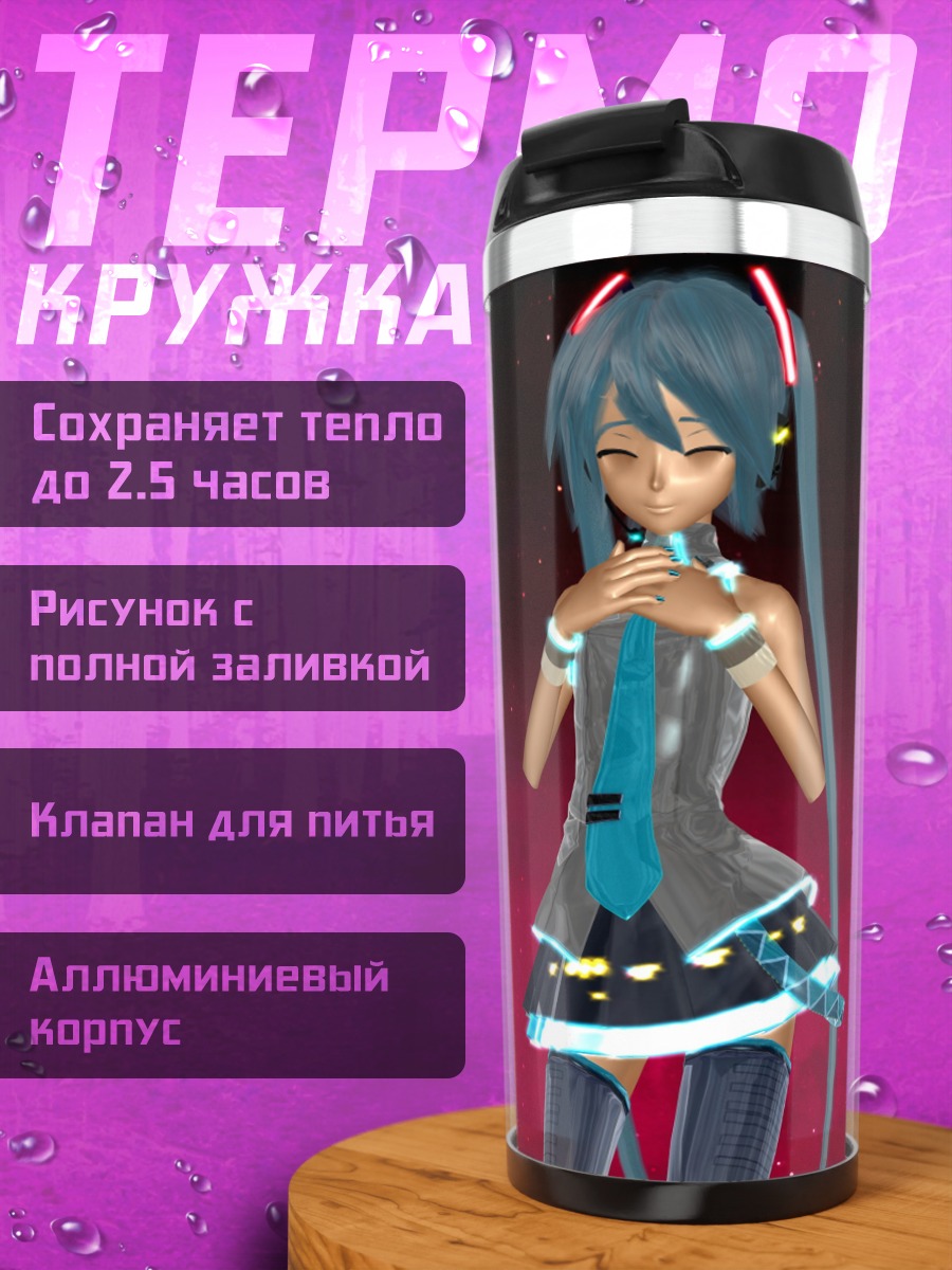 Термокружка Аниме девушка Мику