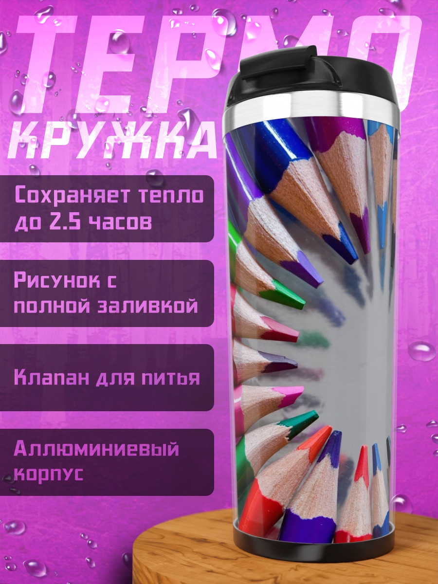 Термокружка Цветные карандаши круг