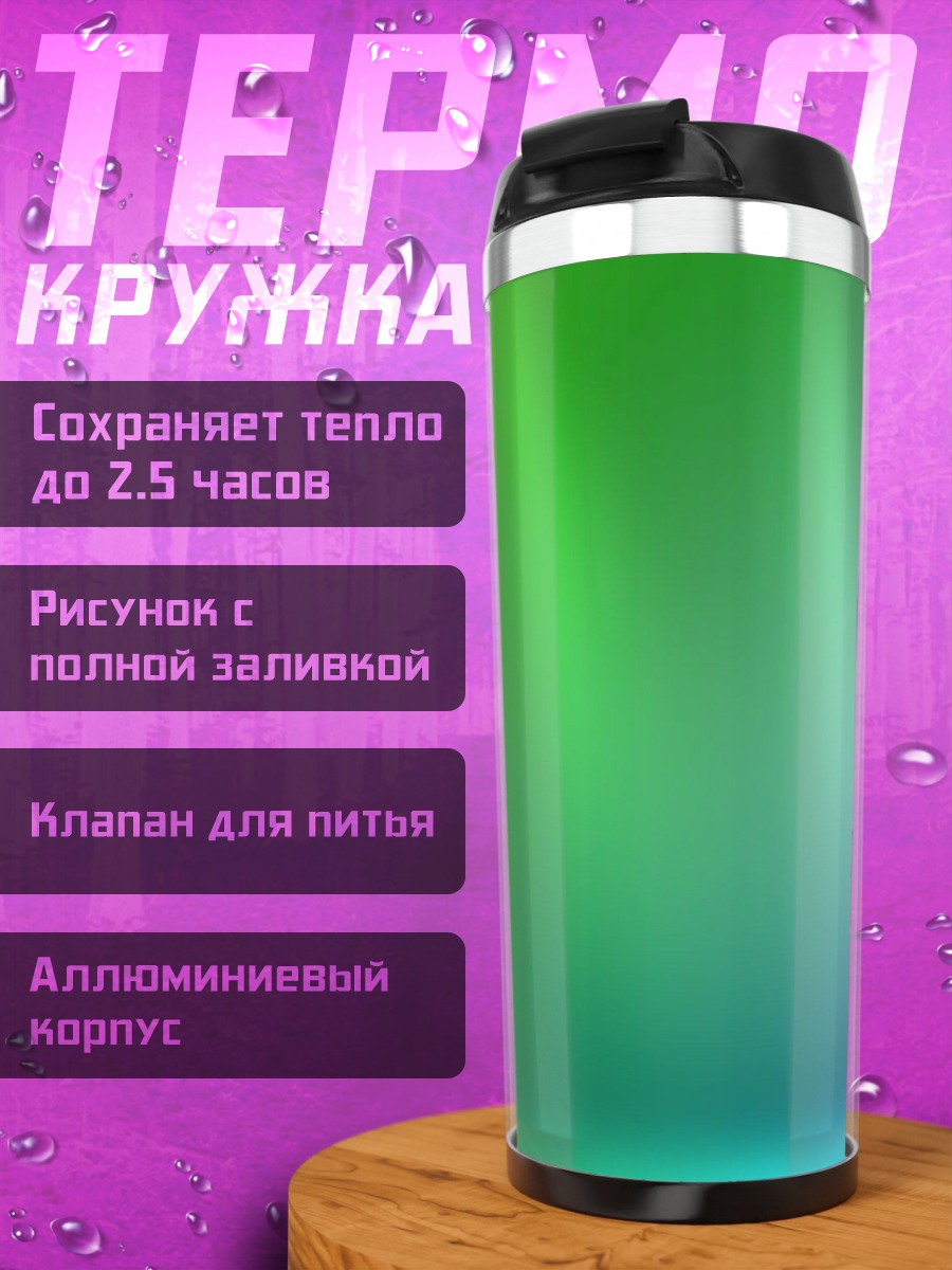 Термокружка Светящийся фон