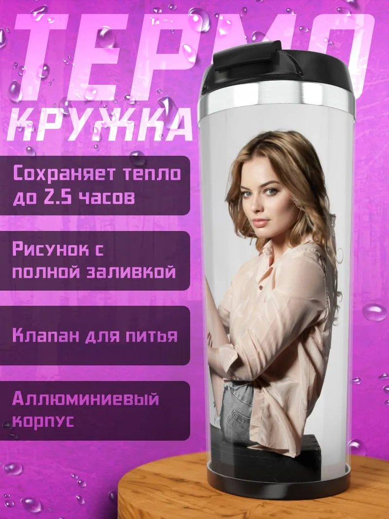 Термокружка Девушка сидит
