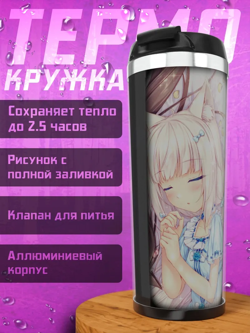 Термокружка Спящие аниме девушки