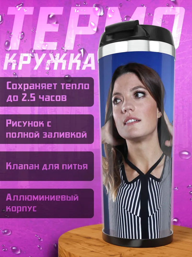 Термокружка Девушка в платье