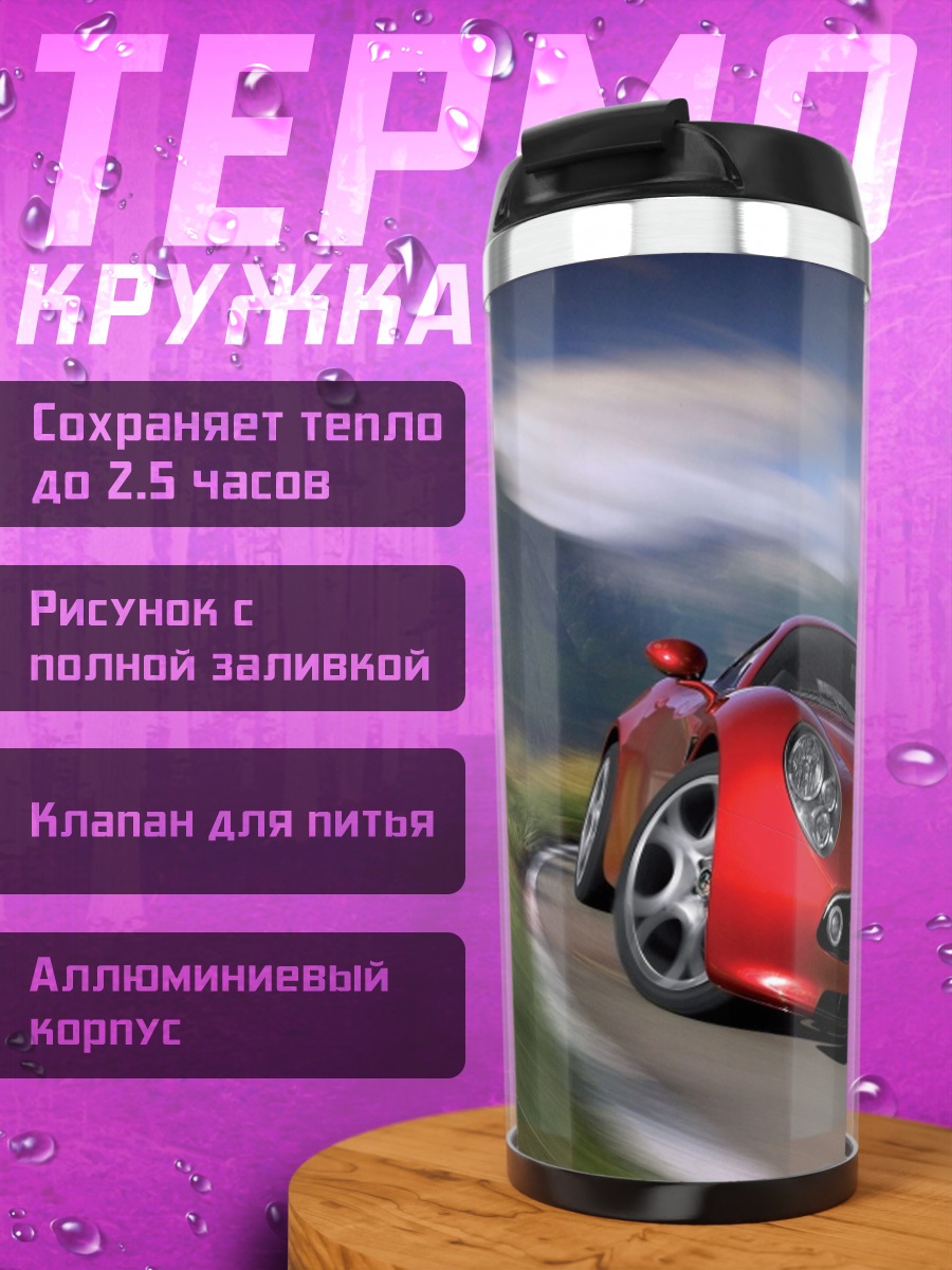 Термокружка Красный спорткар