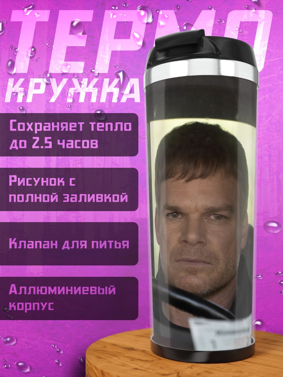 Термокружка Мужчина в машине