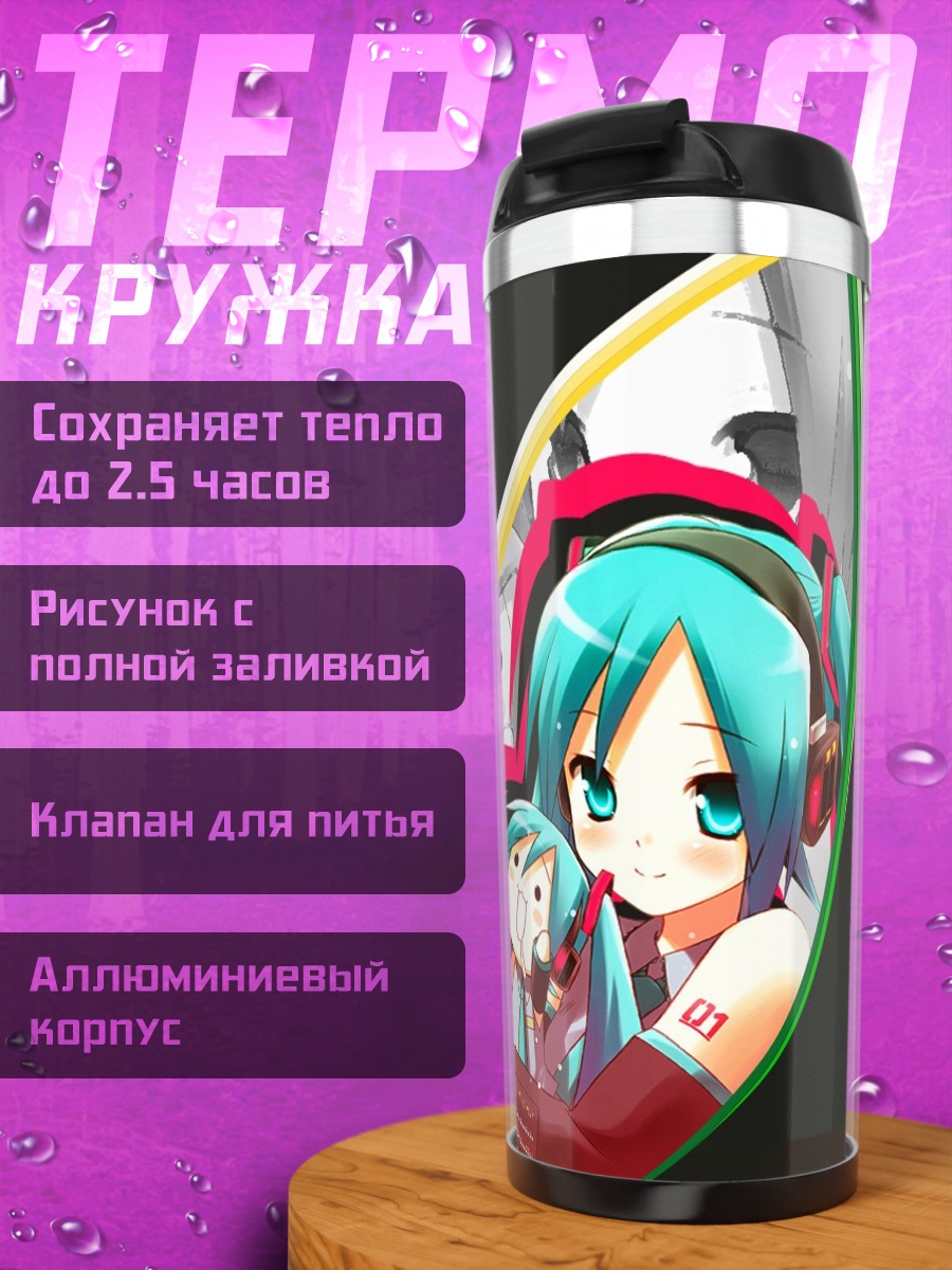 Термокружка Две Мику
