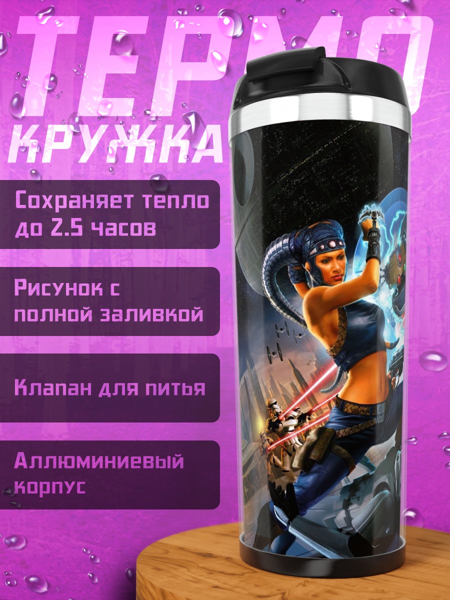 Термокружка Звездные войны битва