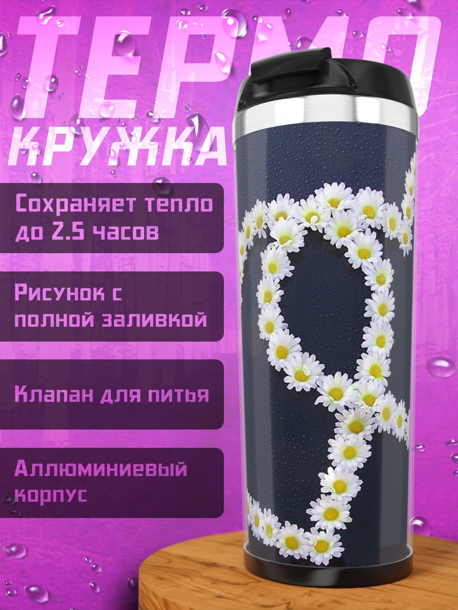 Термокружка Два сердца из цветов