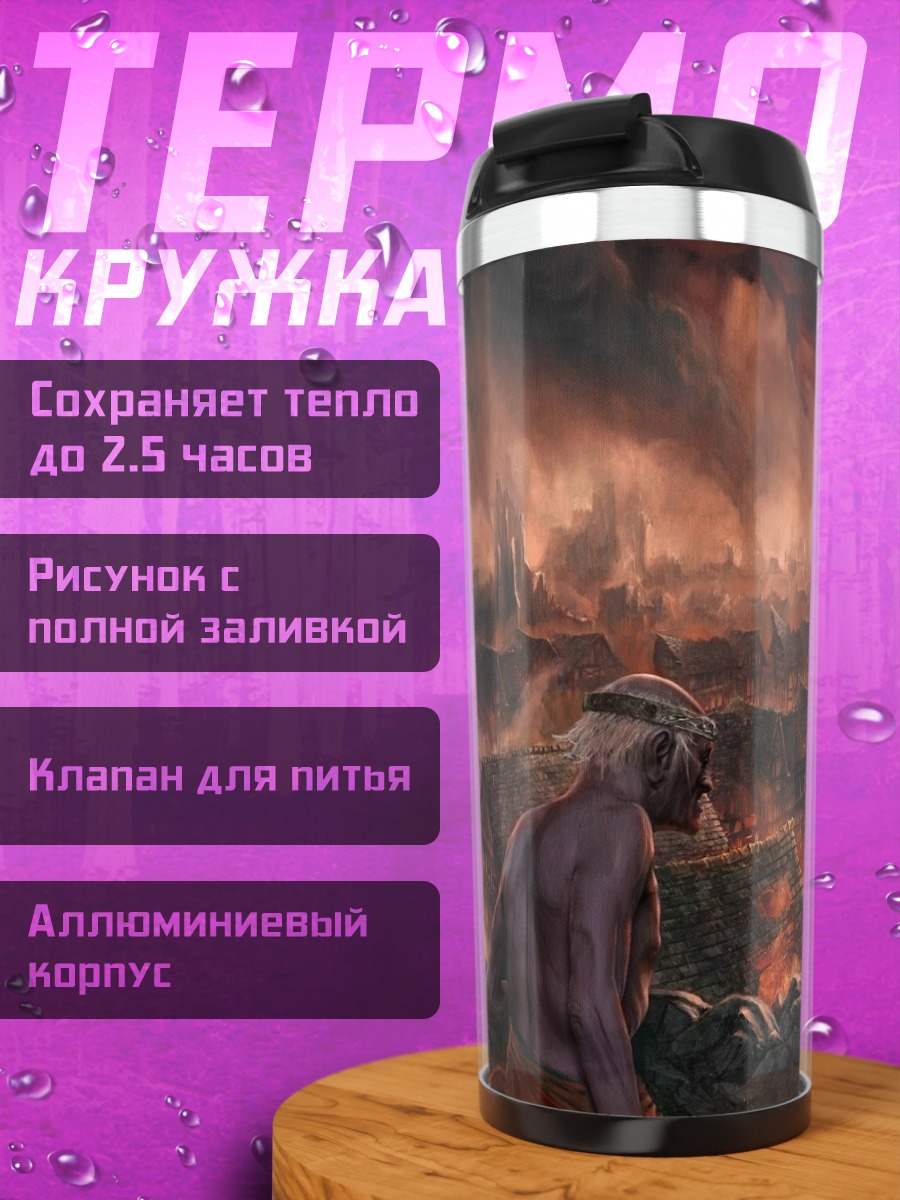 Термокружка Адский пейзаж