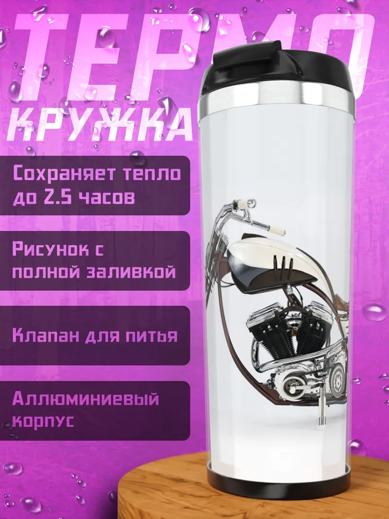 Термокружка Чоппер мотоцикл