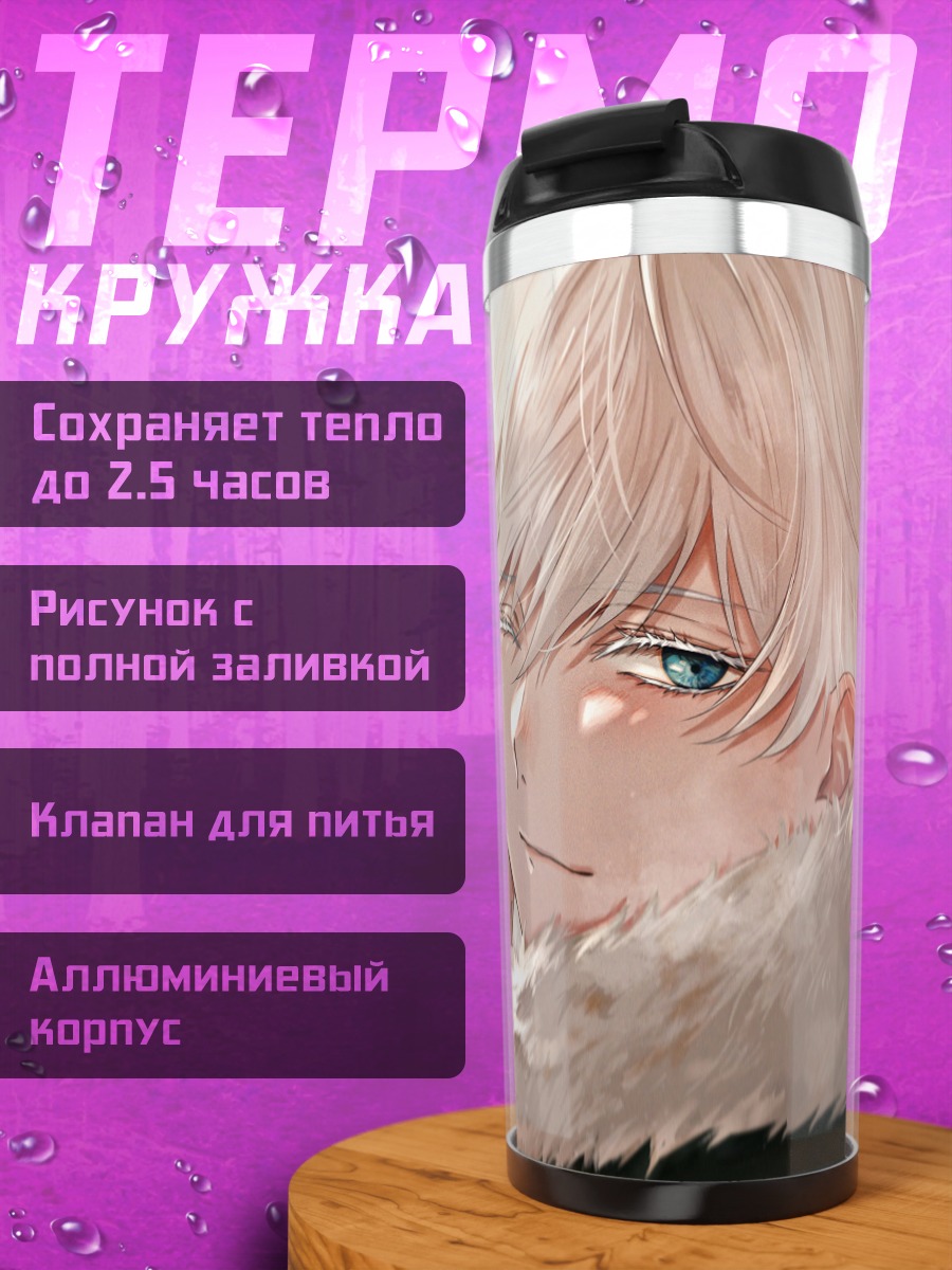Термокружка Аниме парень