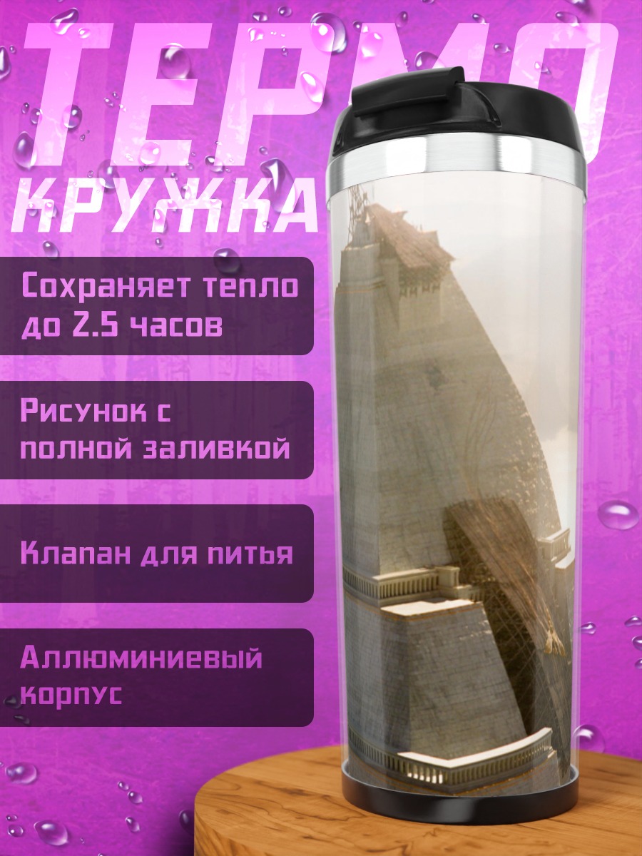 Термокружка Древняя пирамида