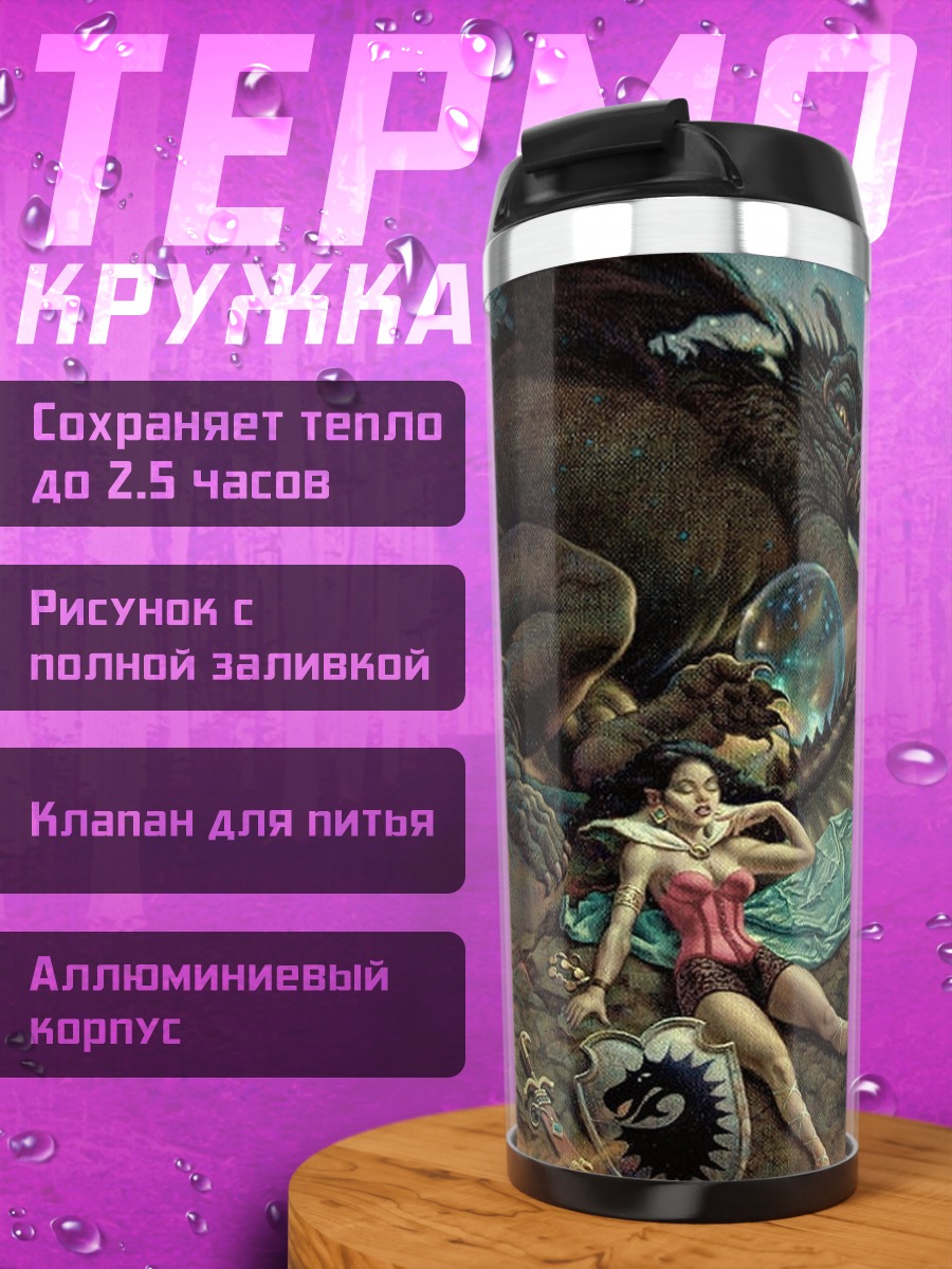 Термокружка Девушка и дракон