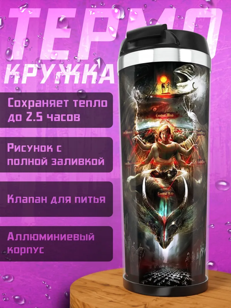 Термокружка Ангел и демон