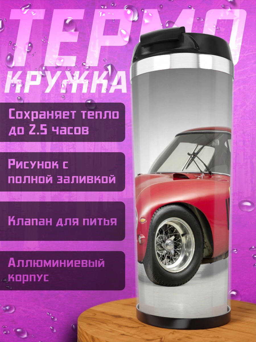 Термокружка Красный Ferrari 250 GTO