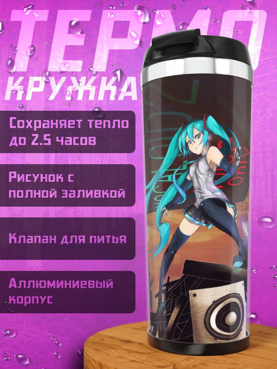 Термокружка Аниме девушка Мику