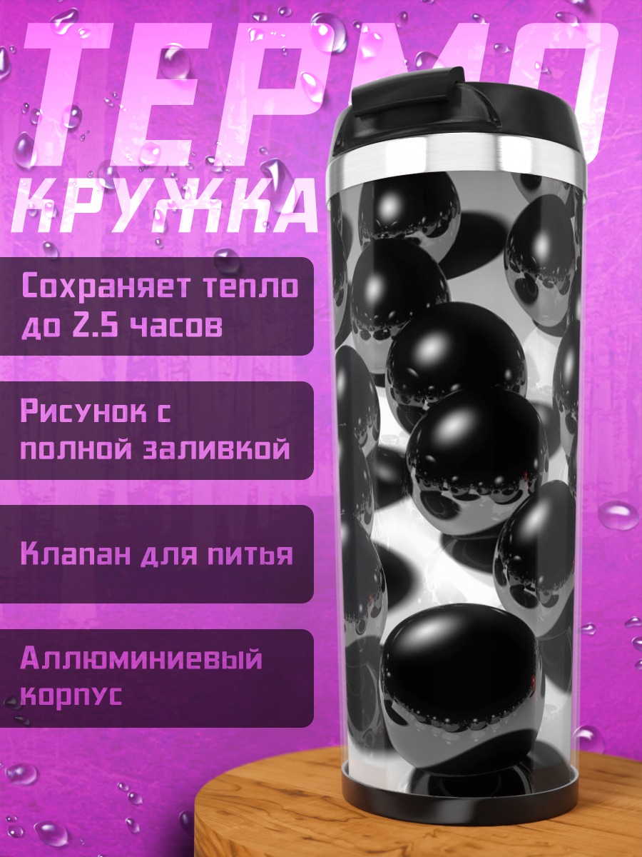 Термокружка Красный шар среди черных