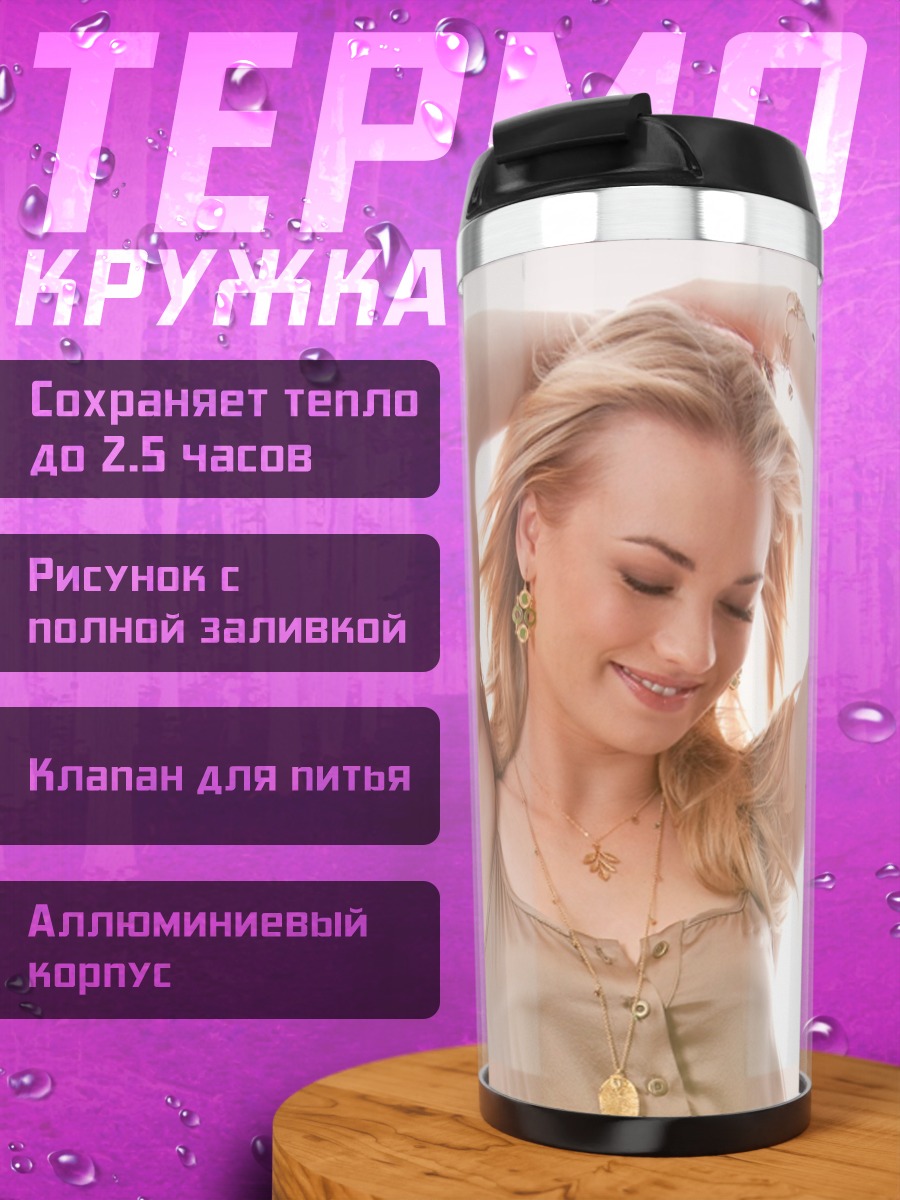 Термокружка Девушка с поднятыми руками