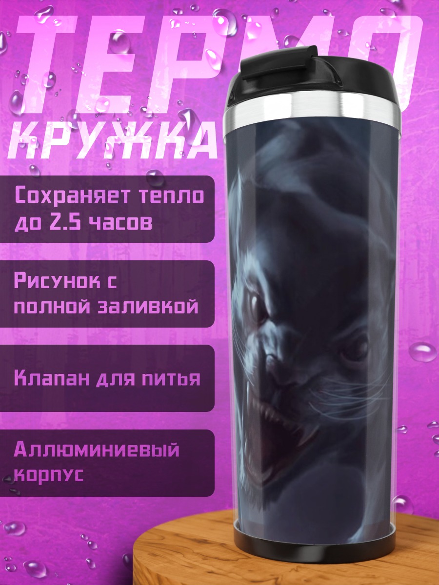 Термокружка Агрессивный тигр