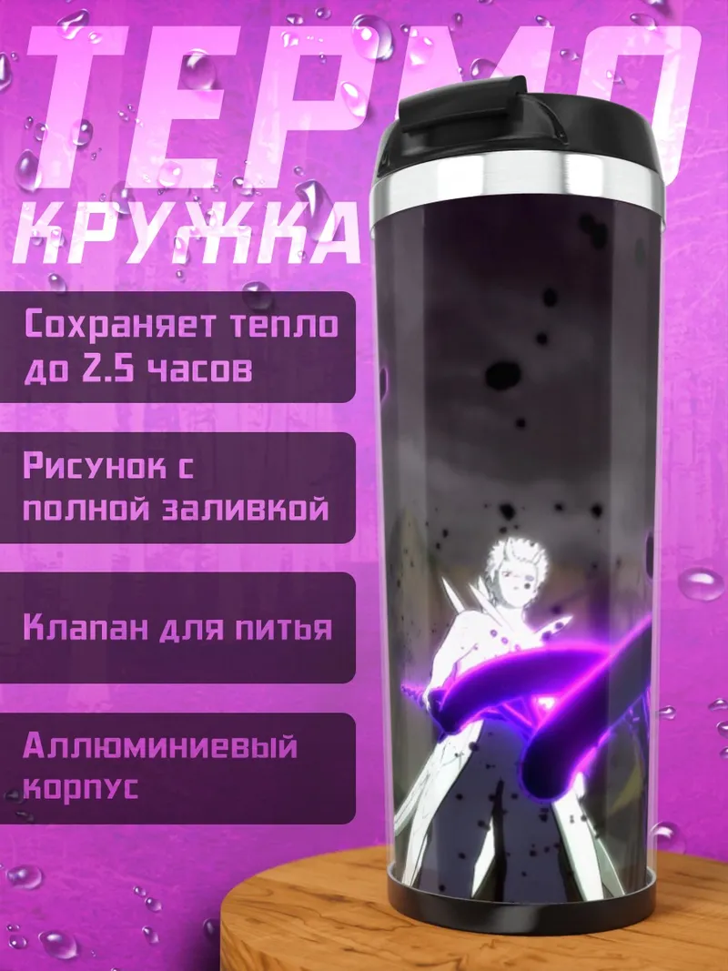 Термокружка Магическая битва