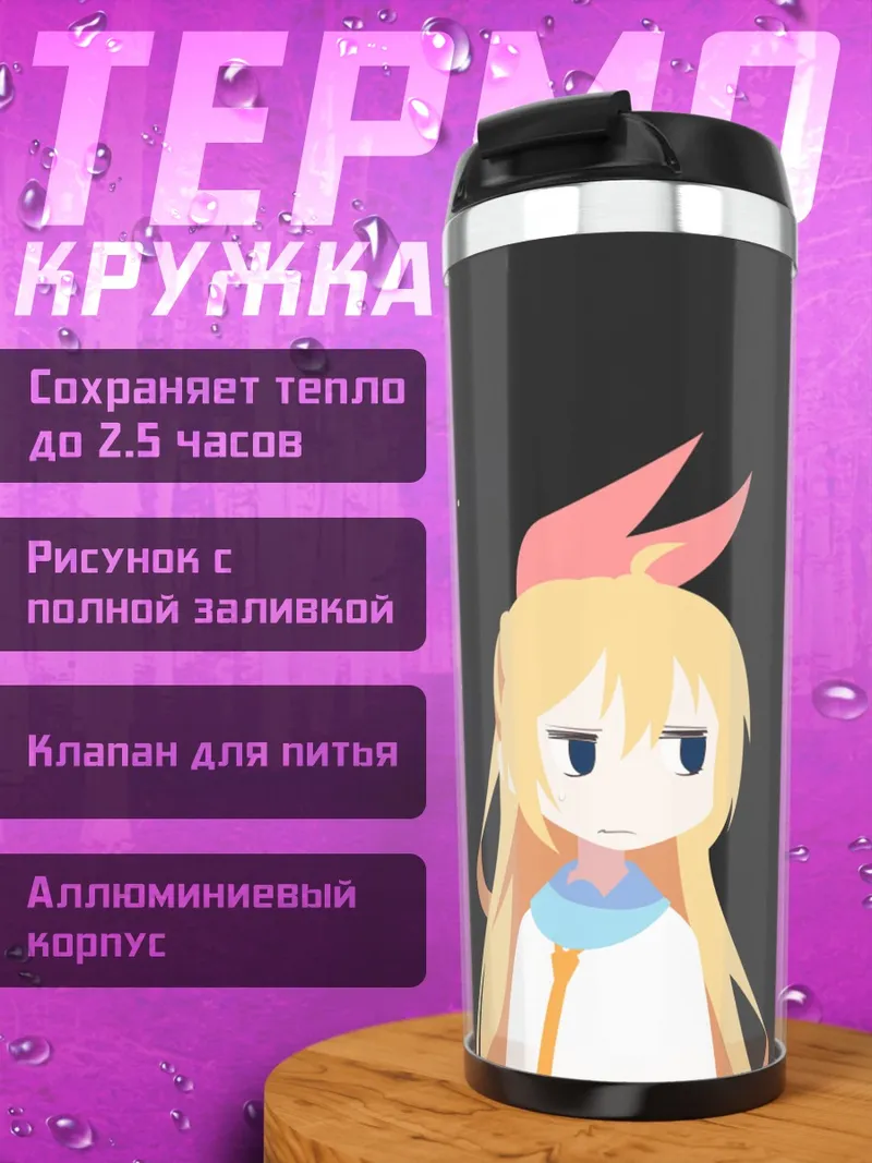 Термокружка Аниме девушка неудачница