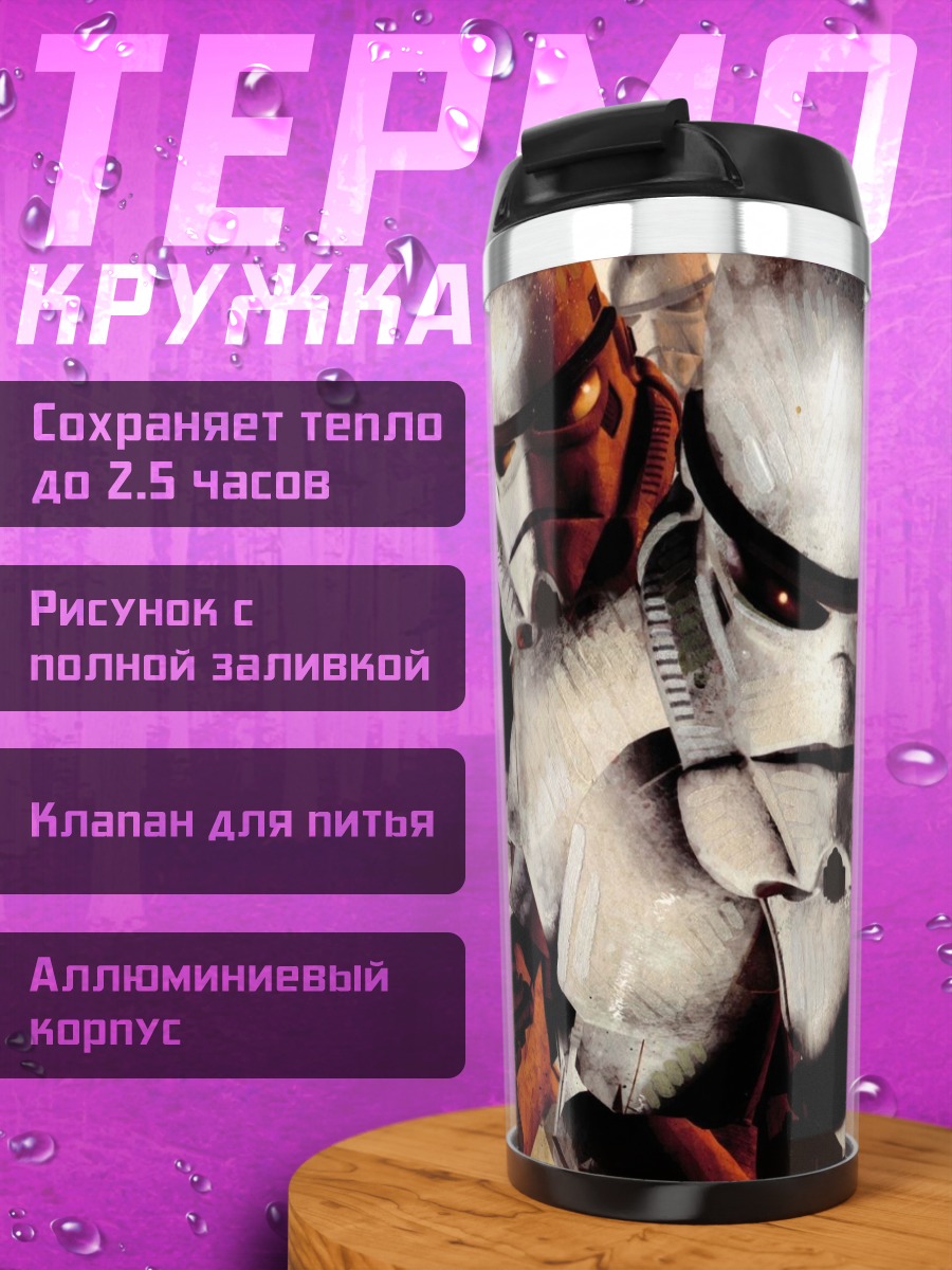 Термокружка Штурмовики Звездных Войн