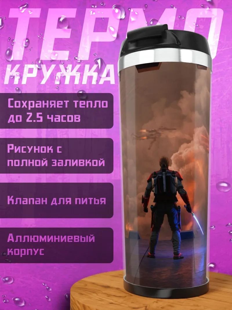 Термокружка Джедай в огне