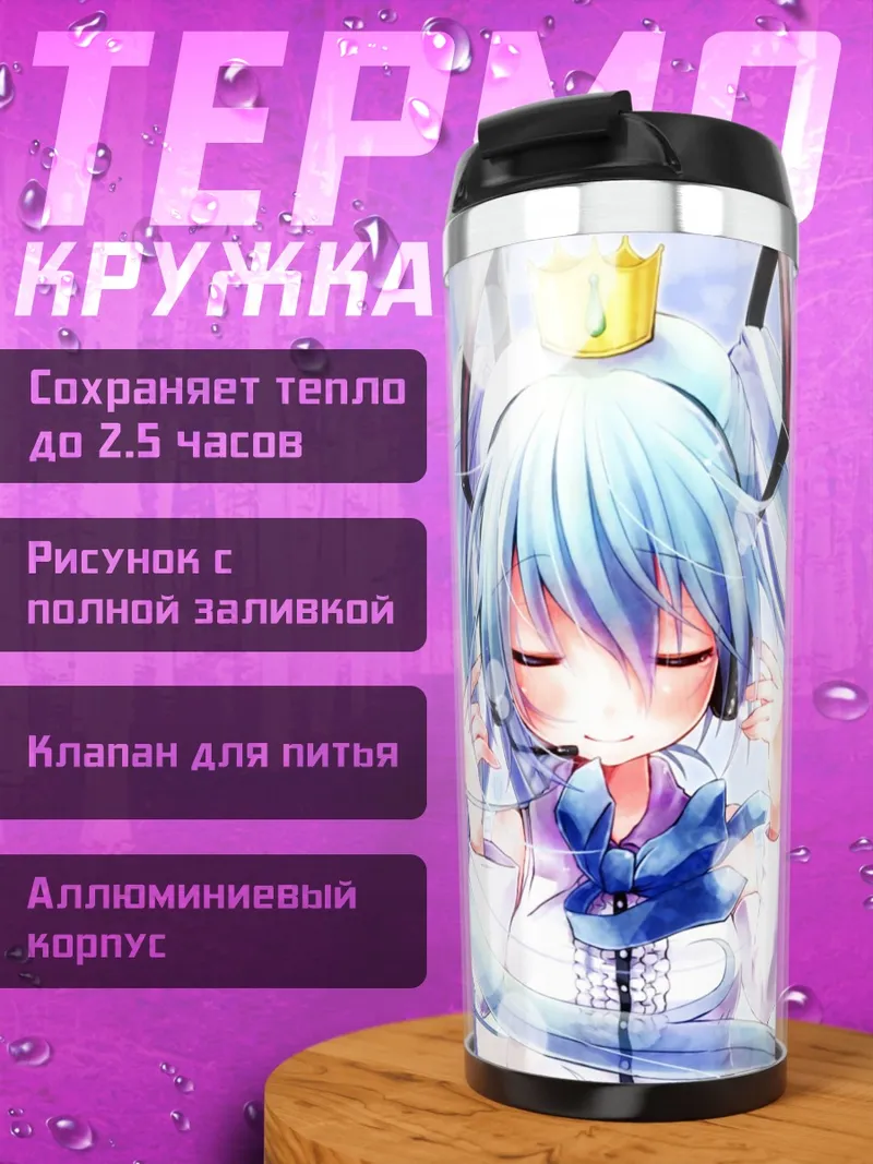 Термокружка Аниме девушка слушает