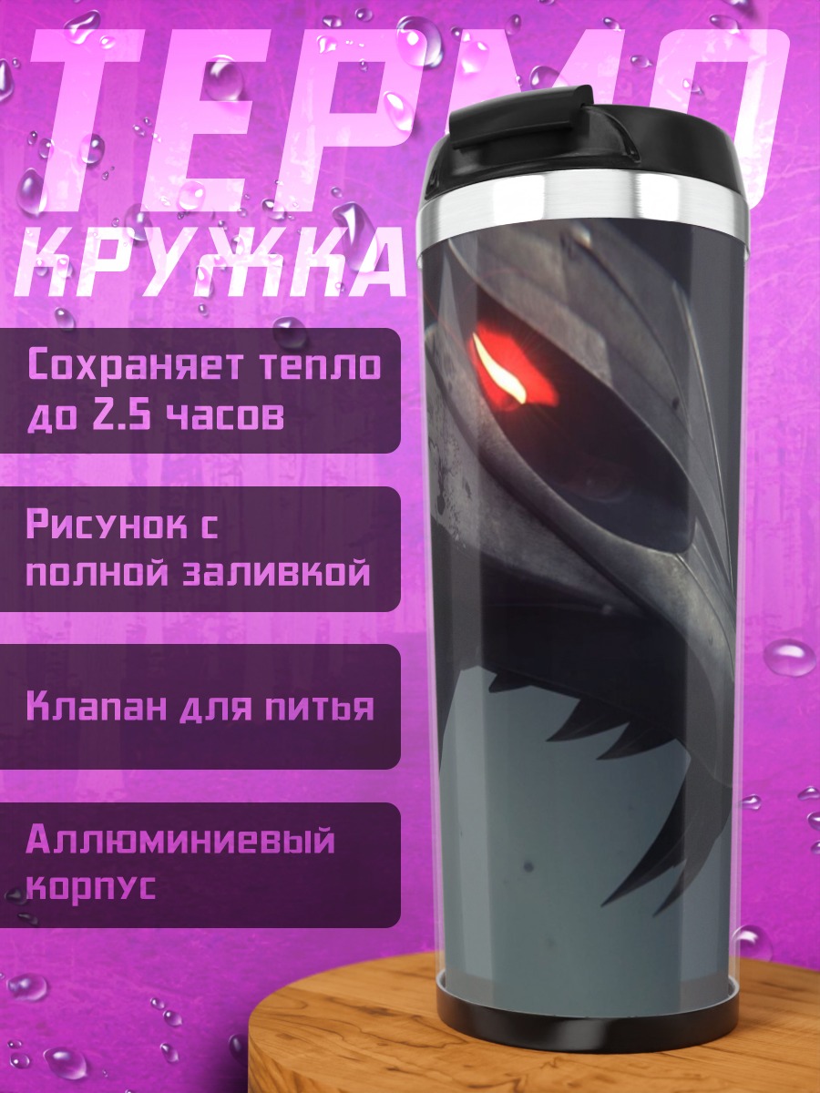 Термокружка Ведьмак знак волка