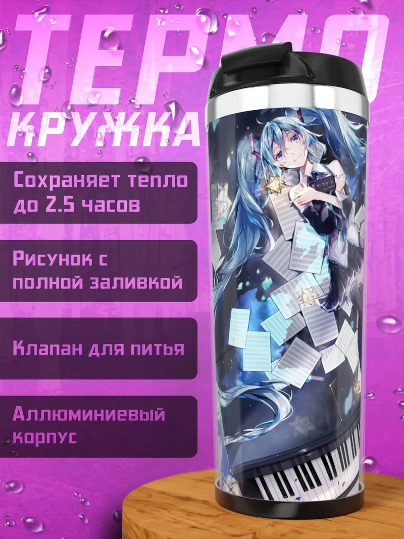 Термокружка Аниме девушка пианистка