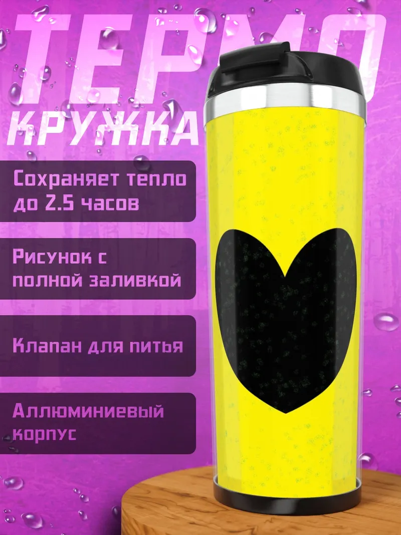 Термокружка Черное сердце