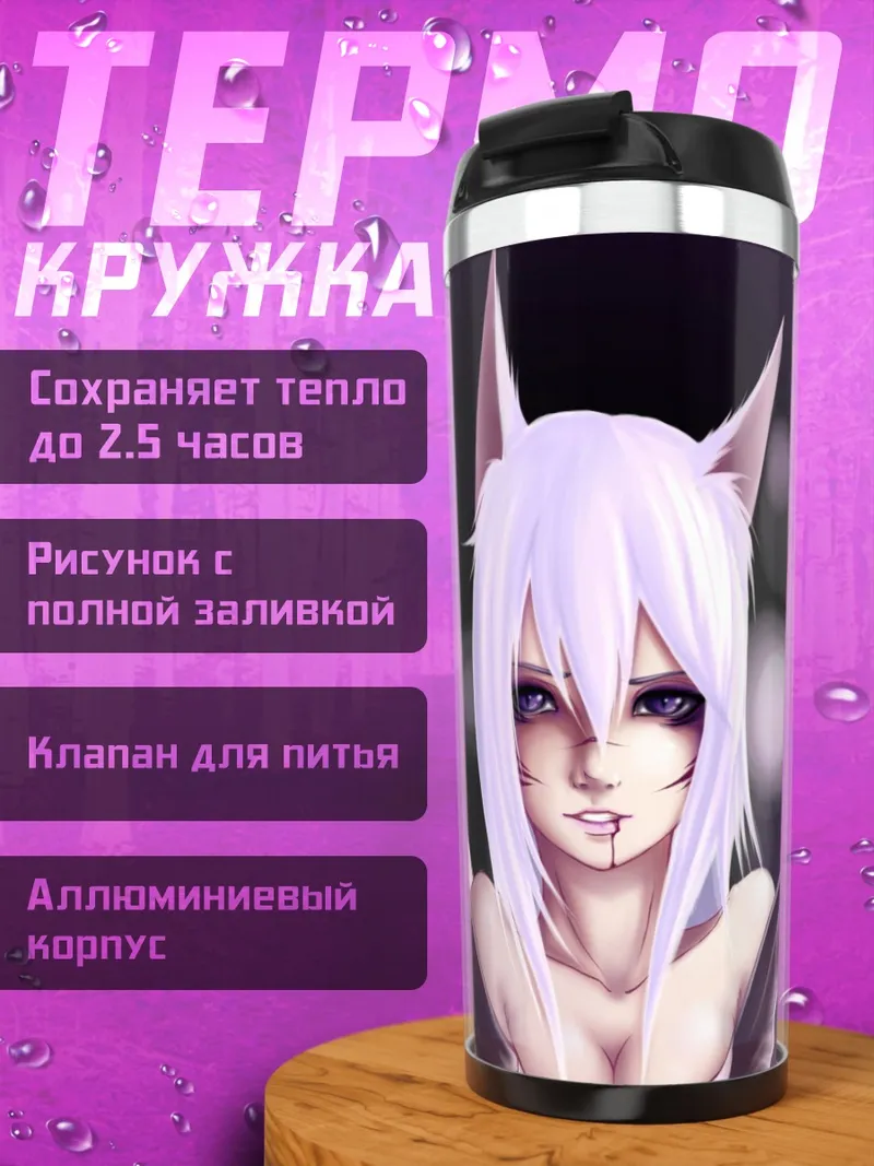 Термокружка Аниме девушка с ушками