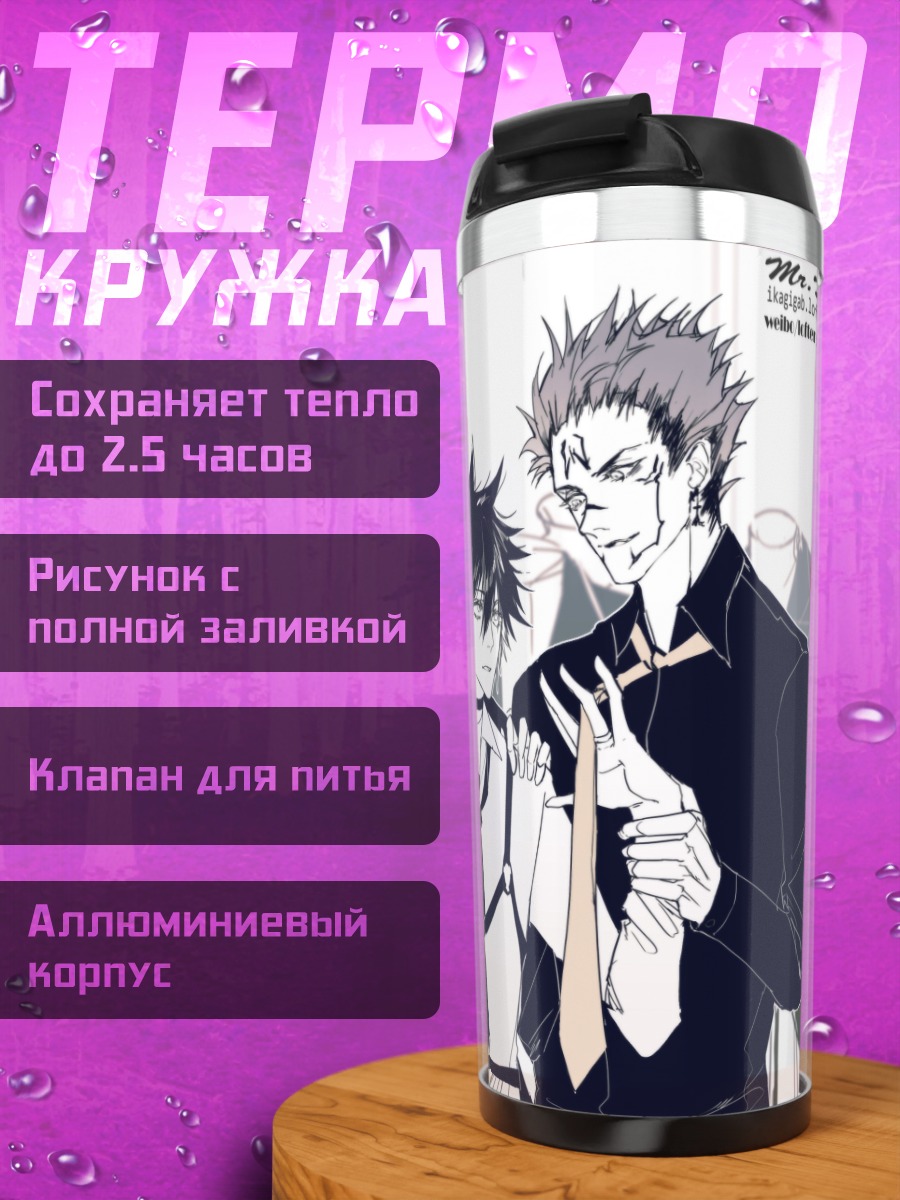 Термокружка Четыре парня в костюмах