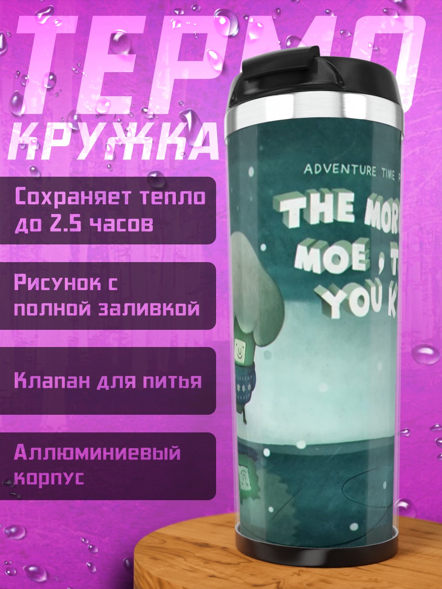 Термокружка Чем больше знаешь, тем лучше