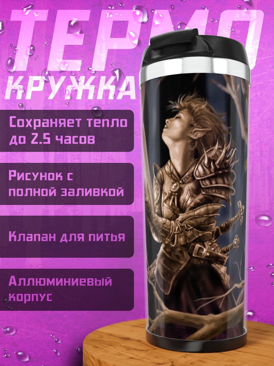 Термокружка Лесная эльфийка в доспехах