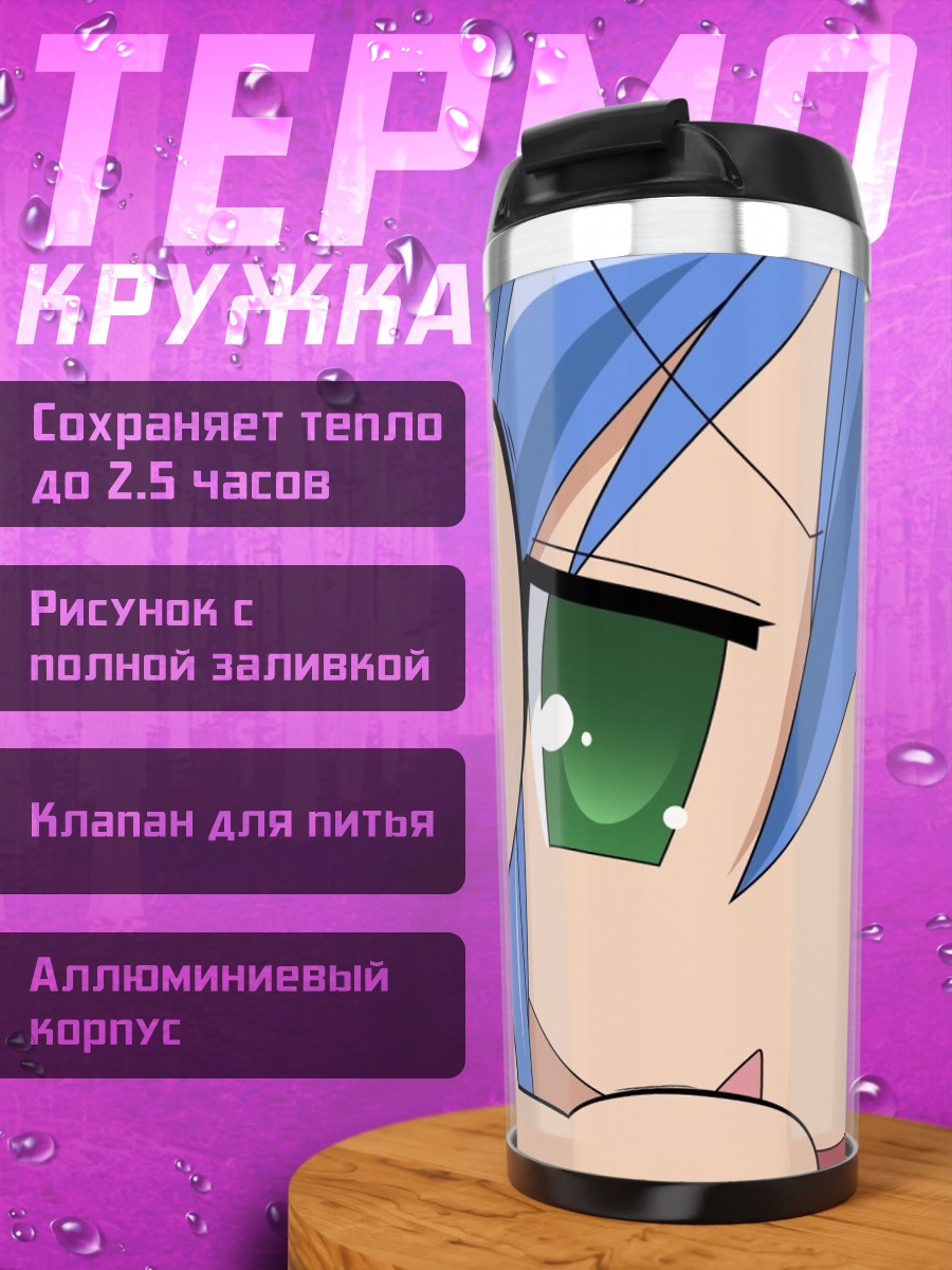 Термокружка Аниме девушка с ушками