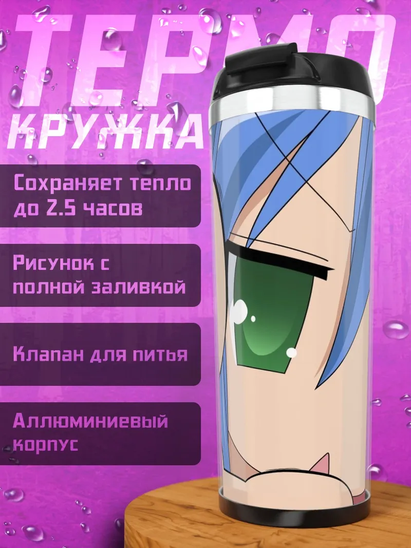 Термокружка Аниме девушка с ушками