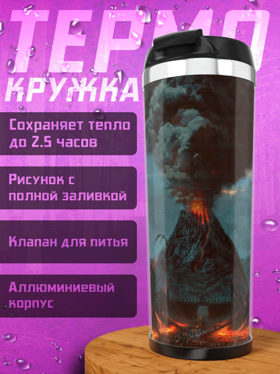 Термокружка Вулканический пейзаж апокалипсиса