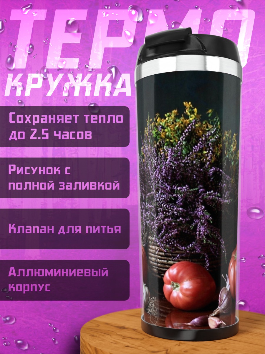 Термокружка натюрморт с томатами