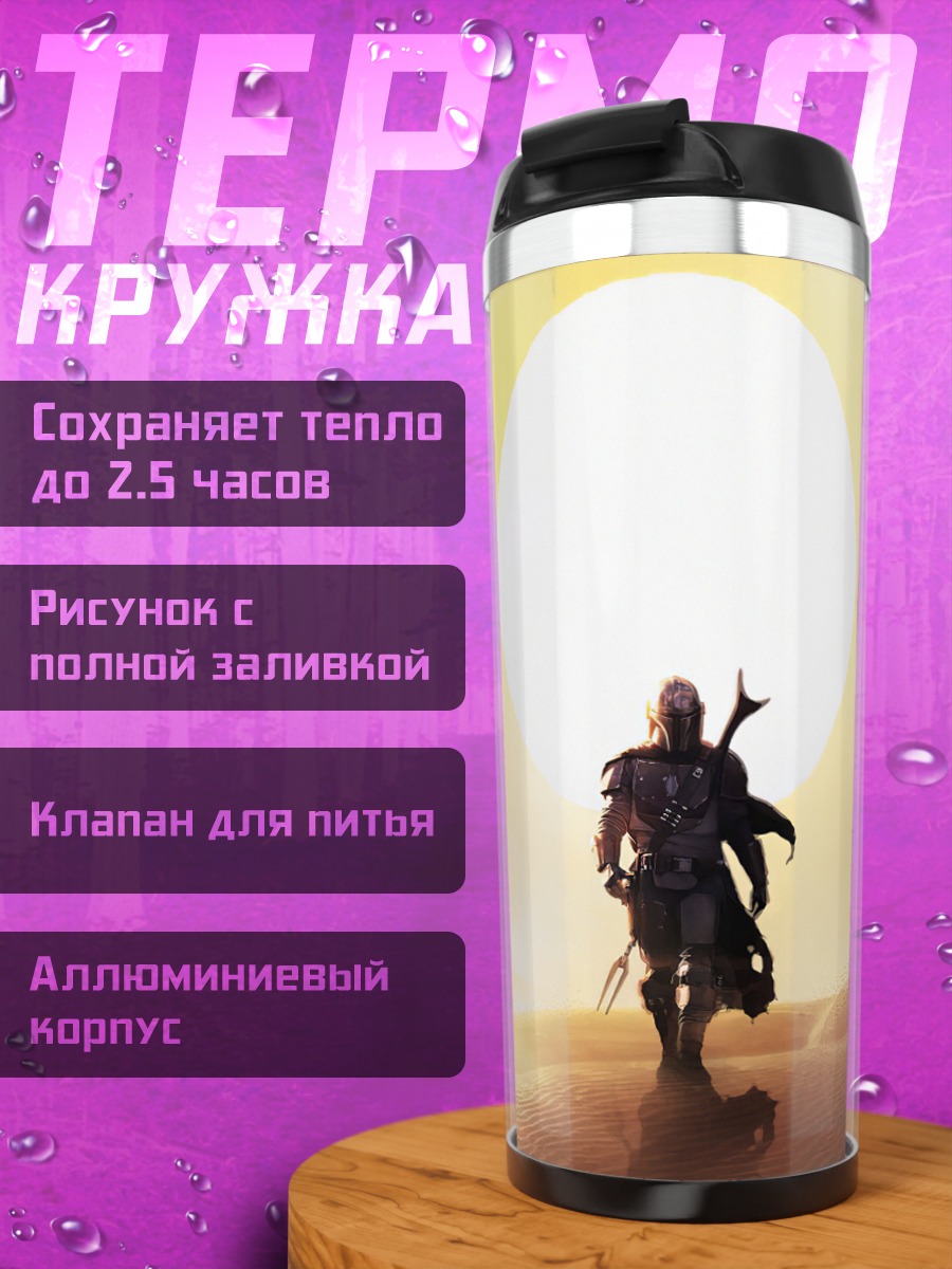 Термокружка одинокий странник пустыни
