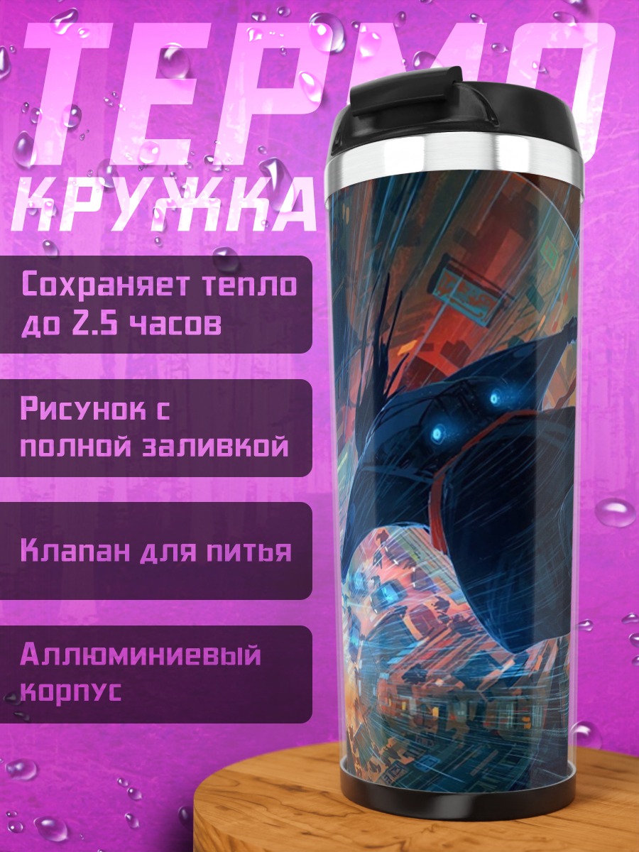 Термокружка космический корабль в туннеле