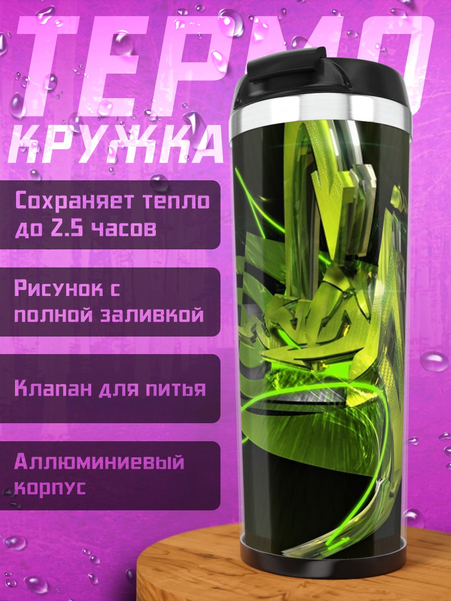 Термокружка зеленая абстракция