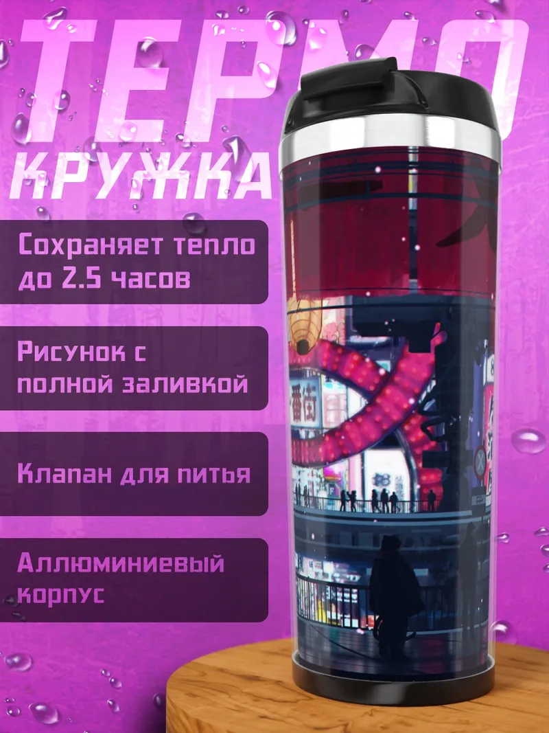 Термокружка неоновый город