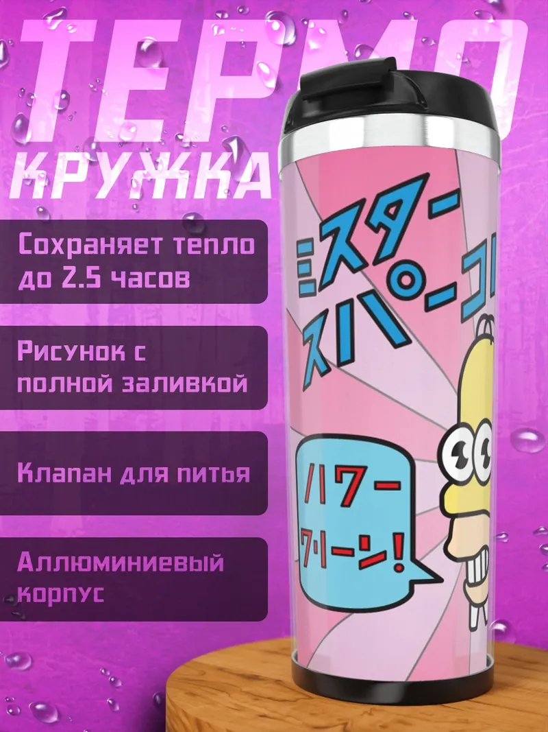Термокружка гомер симпсон говорит