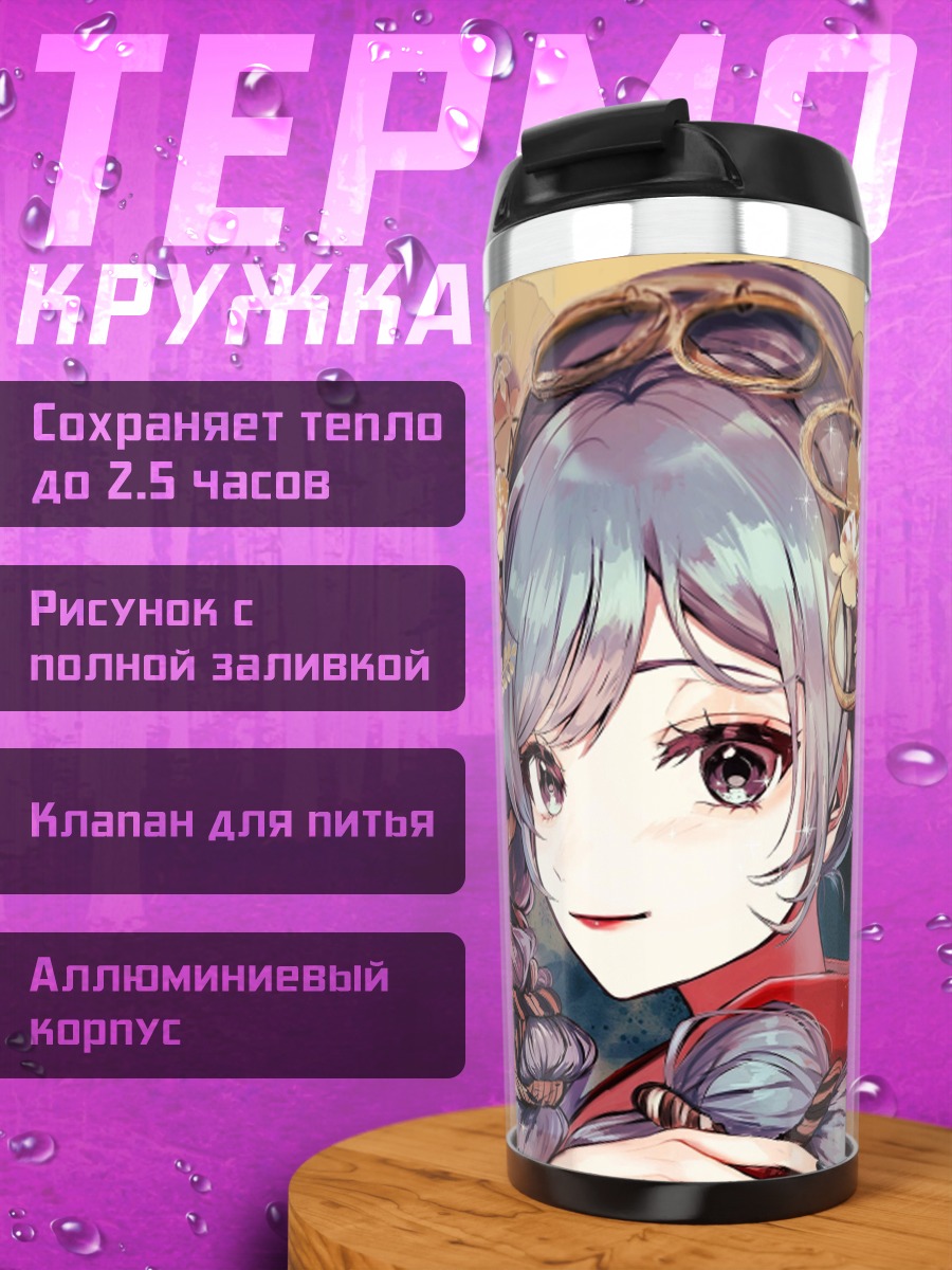 Термокружка аниме девушка с косами