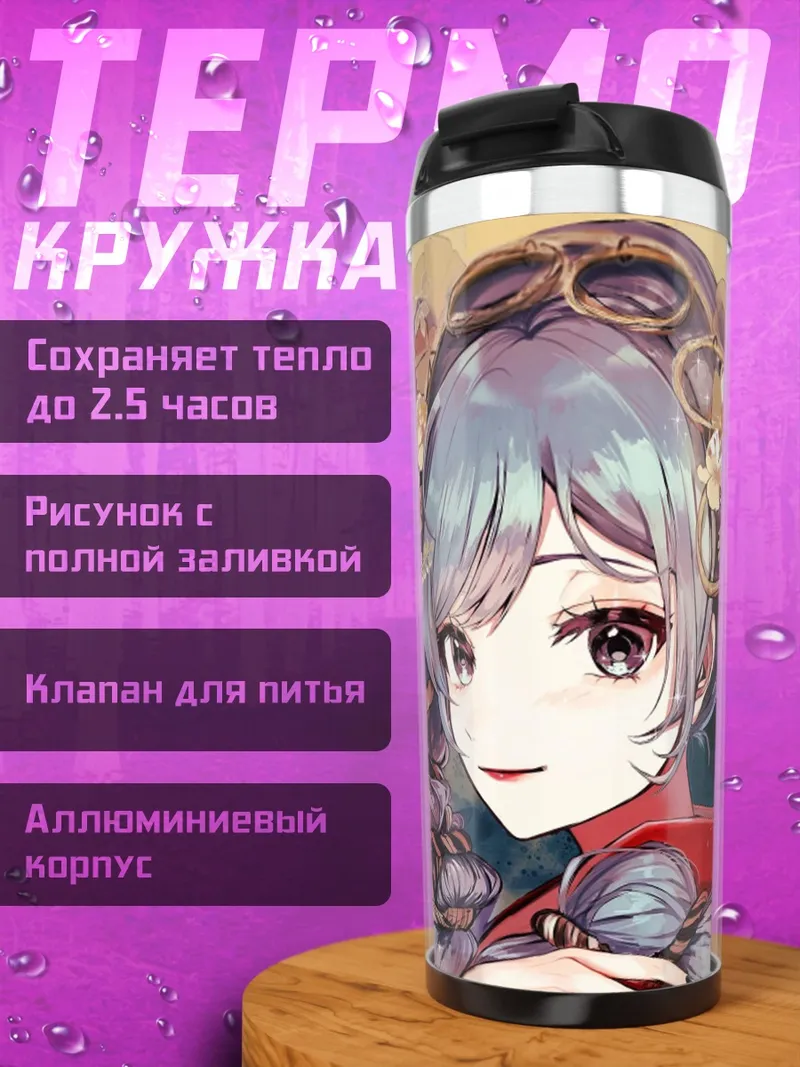 Термокружка аниме девушка с косами