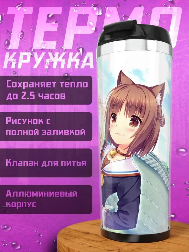 Термокружка Аниме девушки кошки
